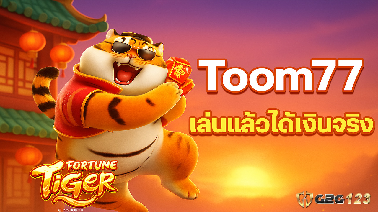 สัมผัสประสบการณ์ใหม่ของการเล่นสล็อตออนไลน์ ที่ Toom77 จัดให้เล่นสล็อตแตกง่ายวันนี้ รับเครดิตฟรี! ปั่นสนุก ลุ้นแจ็คพอตหลักแสน